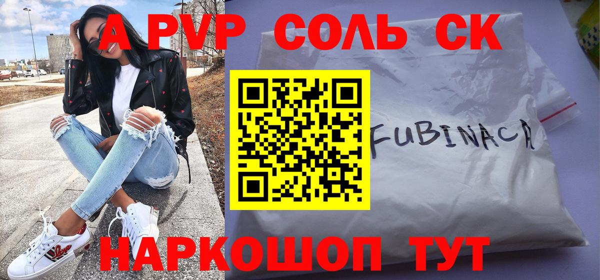 A-PVP Соль Реутов