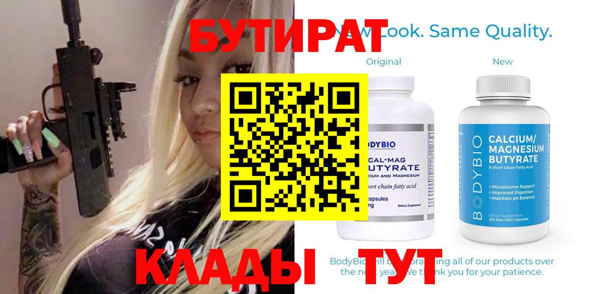 БУТИРАТ BDO 33%  Бутират  Реутов 