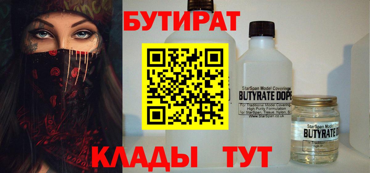 БУТИРАТ GHB  Вход с VPN  Бутират  Реутов 