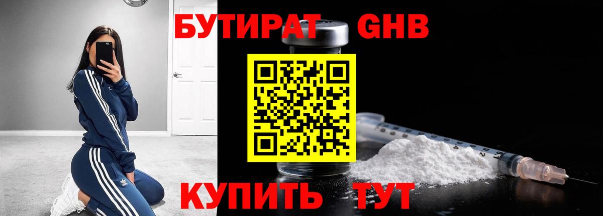 Бутират вода Реутов