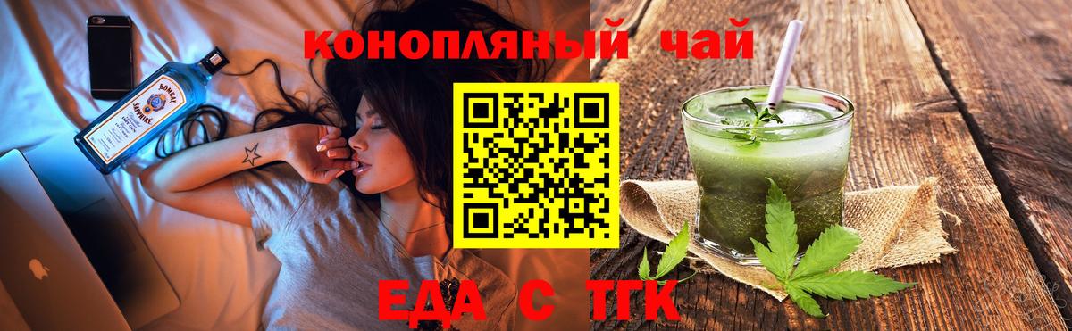 Еда ТГК конопля  Вход с VPN  Реутов 