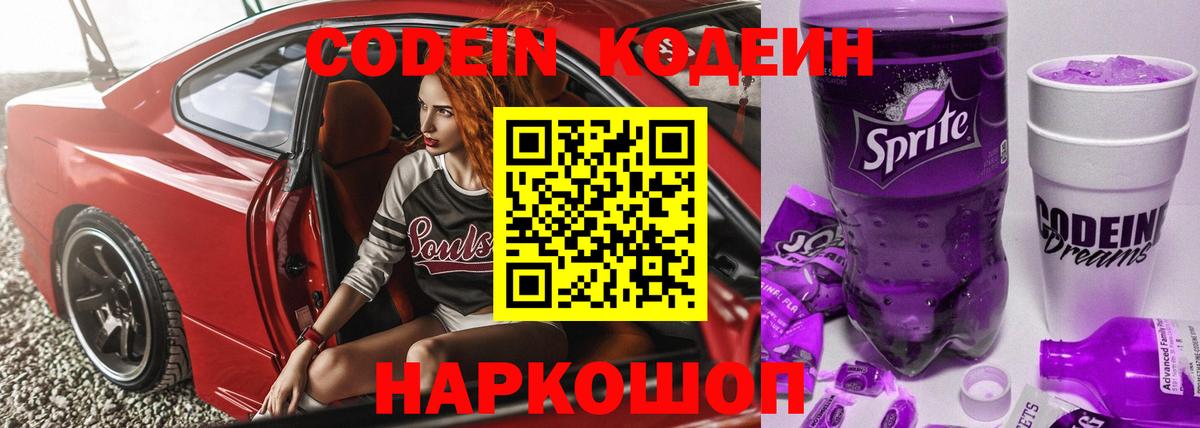 Реутов  Codein напиток Lean (лин)  Вход с VPN  Кодеиновый сироп Lean Purple Drank 