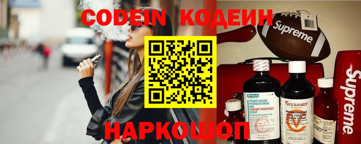 Кодеин напиток Lean (лин) Реутов