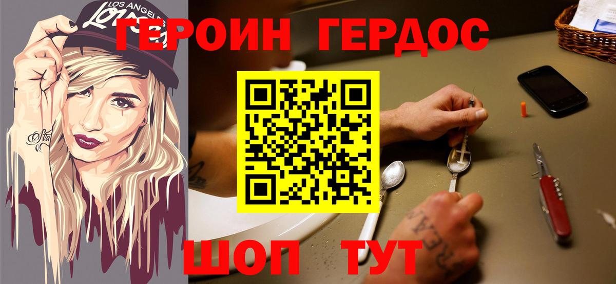 ГЕРОИН белый Реутов