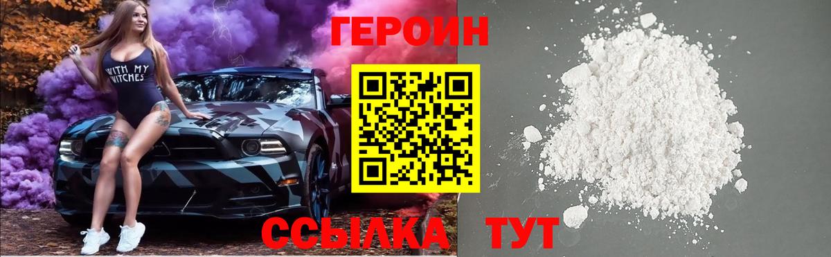 Героин герыч  Реутов 