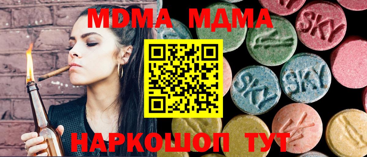 MDMA кристаллы Реутов