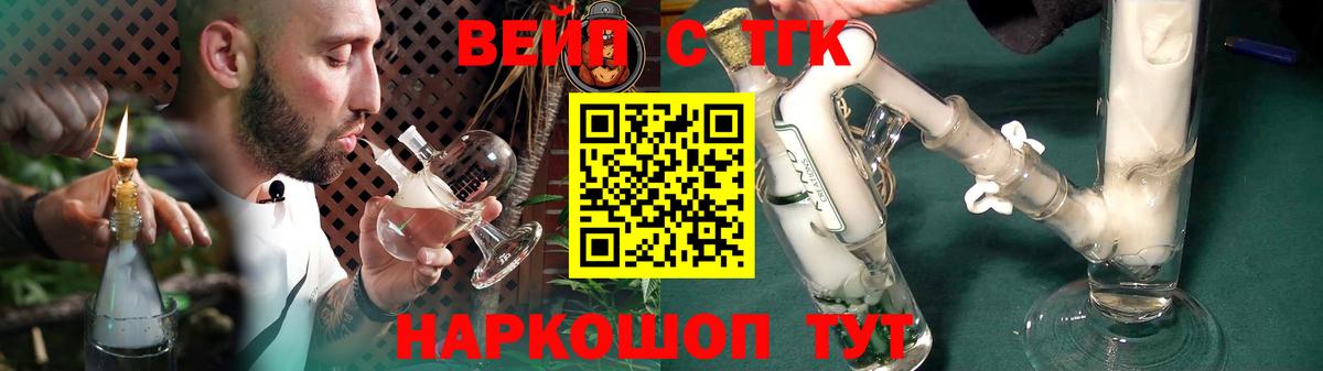 ТГК вейп  Вход с VPN  Дистиллят ТГК THC oil  Реутов 